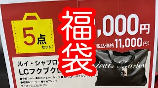 2024年 福袋、買ってきたので開封〜 [upl. by Einafit]