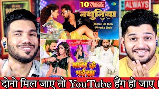 Sata Ke Paisa amp Nathuniya Song Reaction  Khesari Lal Yadav Pawan Singh Shilpi Raj Priyanka Singh [upl. by Enitsud]