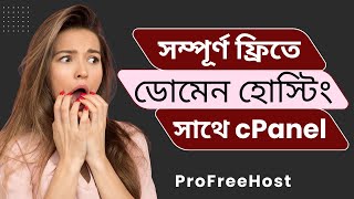 Free Hosting with cPanel Bangla Tutorial  Profreehost [upl. by Zilvia]