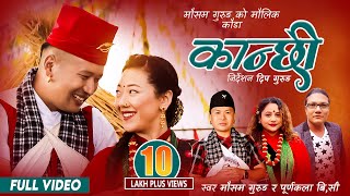 Kanchhi कान्छी  कौडा • Kouda Song  Mousam Gurung amp Purnakala BC • New Nepali Song 2080 • 2023 [upl. by Ennirok]