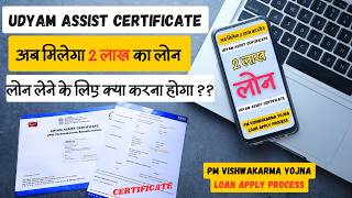 Udyam Assist Certificate Kya hota hai उद्यम असिस्ट सर्टिफिकेट क्या होता है ओर इसके फायदे क्या है । [upl. by Hugibert139]