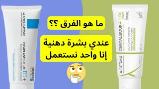 Cicaplast baume b5 أو dermalibour creme reparatrice [upl. by Naus]