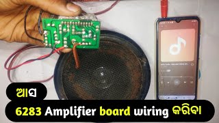 2683 Amplifier Board wiring ଆଉ sound testing [upl. by Helbonia]