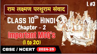 Ram Lakshman and parshuram Samvad  MCQs  Class 10th Hindi  Chapter  2  MDS Madina  CBSE [upl. by Millan]