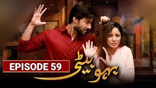 Bahu Beti Episode 59 Promo  Pakistani Drama  Jam Sahab Ka Tajziya [upl. by Novy471]