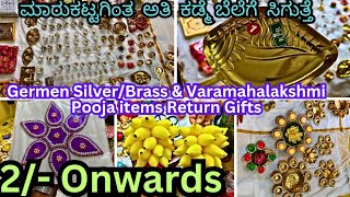 ಮಾರ್ಕೆಟ್ಗಿಂತ ಕಡ್ಮೆ ಬೆಲೆ😍Bangalore WholesaleRetail Germansilvervaramahalakshmi ampBrassReturnGifts [upl. by Llenyt653]