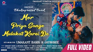 MOR PRIYA SANGE MOR MULAQAT KAREI DE II FULL VIDEO II UMAKANTA BARIK II JAYSHREE II B P BARIK II [upl. by Archibaldo595]