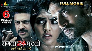 Raagala 24 Gantallo Latest Hindi Action Thriller Full Movie  Eesha Rebba  2024 South Dubbed Movies [upl. by Isaac]