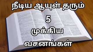 Tamil bible verses  Tamil bible words  Tamil bible vasanam [upl. by Tisdale]