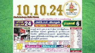 10102024 Thursday Todays Nalla Neram with audio in tamil today thursday nalla neram [upl. by Yrok]