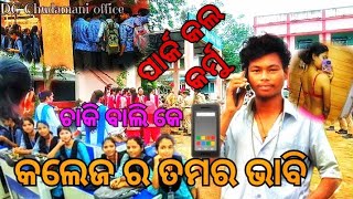 Call park college bali Tamar bhabi heuche balangir amar nuapada viralvideo DCCHUDAMANISABAR [upl. by Mcclary845]