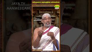 ARTHAMULLA AANMEGAM  எளிமையான நைவேத்தியம் என்னென்ன   JayaTv Aanmeegam [upl. by Eneirda753]