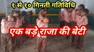 एक बडे़ राजा की बेटी गिनती गीत  Ek Bade Raja Ki Beti Ginti Song  joyful learning activity [upl. by Hebel]