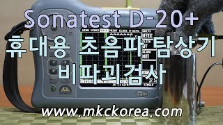 72 Ultrasonic Flaw Detector Sonatest D20 휴대용 초음파 탐상기 비파괴 검사 [upl. by Eilyak]