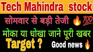 tech Mahindra share latest news today  stock market today stockmarket financialmarket [upl. by Treblah]