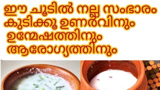 Buttermilk സംഭാരം  മോരും വെള്ളoHealthy summer drink👌 രണ്ടു മിനിറ്റിൽ തയ്യാറാക്കാവുന്നതാണ് [upl. by Larisa]