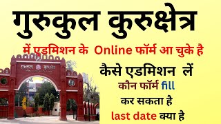 गुरुकुल कुरुक्षेत्र के फॉर्म आ चुके है  Gurukul Kurukshetra online form 2023 [upl. by Leblanc]