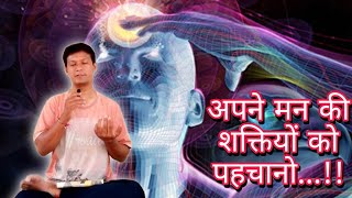 Episode 333अपने मन की शक्तियों को पहचानोLAW of Attraction कुंडलिनी शक्ति Subconscious Mind [upl. by Carter123]