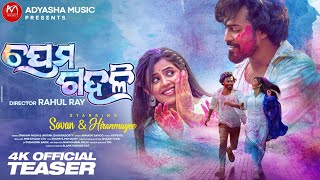 Prema Gahali  Teaser Video  Odia Romantic Song  Sovan  Hiranmayee Dash  New Romantic Song [upl. by Hightower]