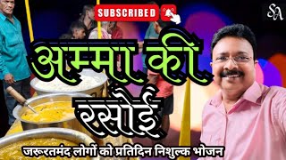 प्रतिदिन रात्रि निशुल्क भोजन viralvideo poorhelp [upl. by Marnie]