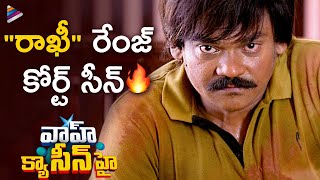 Dharmasthali Movie Court Scene  Wah Kya Scene Hai  Shakalaka Shankar  Telugu New Movies  TFN [upl. by Zendah]