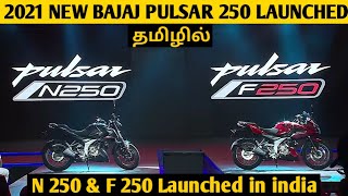 New Bajaj Pulsar N250 amp F250 Launched In India🤩தமிழ் ReviewNF 250 LaunchedTamil Reviewepicrider [upl. by Riek707]