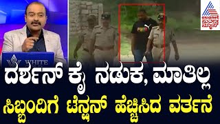 Live Kannada News  Suvarna News Hour  ಸಿಬ್ಬಂದಿಗೆ ಟೆನ್ಷನ್ ಹೆಚ್ಚಿಸಿದ Darshan ವರ್ತನೆ [upl. by Marala]