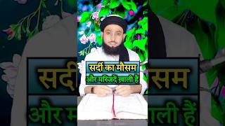 Aaj Hamari मस्जिदें ख़ाली पड़ी He  MST Islamic Zone Updates quran hadees allah shorts muslim [upl. by Hanako]