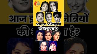 Aged Actresses 1 of Bollywood bollywood bollywoodactresses oldisgold shortsindia [upl. by Halas]