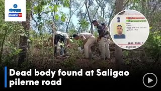 Dead Body Found at Saligao Pilerne  साळगाव पिळर्ण रोड येथे सापडला मृतदेह  Gomantak TV [upl. by Ario]