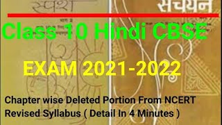 Review of Class 10 Hindi CBSE Exam 20212022 Chapter wise deleted Portion from NCERT Received Syllab [upl. by Jollanta63]