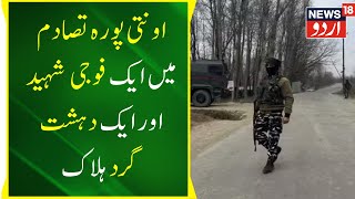 Jammu kashmir  Awantipora Encounter Mein Ek Terrorist Halak  TRF  Padgampora  News18 Urdu [upl. by Siward458]