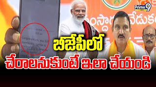 గుంటూరు లో బీజేపీ సభ్యత్వ నమోదు  BJP Membership Meeting In Guntur  Prime9 News [upl. by Aziar]