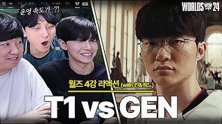 월즈의 티원은 다르다｜월즈 4강 T1 vs GEN [upl. by Eyde]