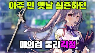 원신 물리각청이 예능이라고 맞습니다 [upl. by Aliab]