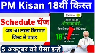 PM Kisan Yojana 18th Installment Time amp Beneficiary List Update  PM Kisan Kist Kab Ayegi PM Kisan [upl. by Boff393]