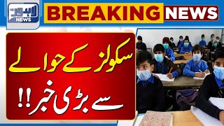 Breaking Important News Regarding Schools  Lahore News HD [upl. by Engeddi]