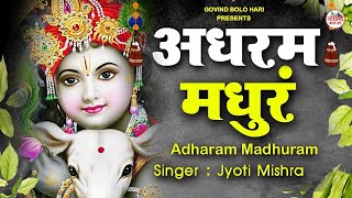 LIVE  Madhurashtakam  Adharam Madhuram  Radha Krishna Bhajans  Krishna Song [upl. by Adelheid]