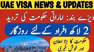 Great News for Pakistanis  UAE Visa for Pakistanis  UAE Visa News amp Updates  UAE Visa Policy [upl. by Germann]