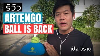 รีวิวแท่นซ้อมตีเทนนิส Artengo Ball Is Back ของ Decathlon [upl. by Mindi]