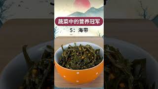 蔬菜是膳食纤维、维生素C、叶酸、钙、钾、镁，以及很多植物化学成分的良好来源提高免疫力 預防多種疾病和癌症 [upl. by Nnyliram]