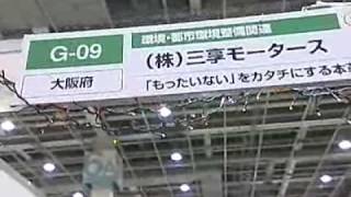 中小企業総合展 シートリペア （株）三享モータース ミユキ [upl. by Fredella]