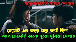 Jósee Movie Explain in Bangla Love StoryJapanese Movie Explained in Bangla  Or Goppo [upl. by Farman]