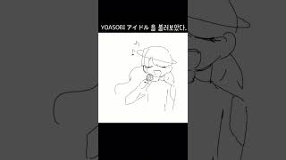 최애의 아이 오프닝 アイドル을 노래방에서 불러보았다 커버 커버곡 최애의아이 アイドル [upl. by Anaz]