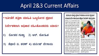 April 2amp 3 current affairs daily current affairs in Kannadathe Hindu analysisgk every day [upl. by Krysta]