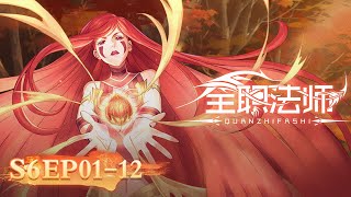 【4K】 ENG SUB  Versatile Mage Season 6 Full Version  Yuewen Animation [upl. by Riegel]