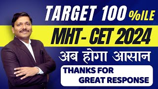 अबकी बार 100ile  MHTCET 2024  TOPPERS BATCH BY MAHARASHTRAS BEST MHTCET TEAM  DINESH SIR [upl. by Yellek353]