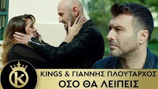 KINGS amp Γιάννης Πλούταρχος  Όσο Θα Λείπεις  Oso Tha Leipeis  Official Music Video [upl. by Angeline]