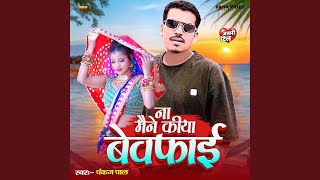 Na Maine Kiya Bewafai [upl. by Neltiac]