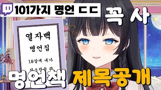 명언책 공개한 히나 [upl. by Clyde]